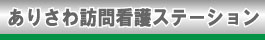 ���肳��@�K��Ō�X�e�[�V����