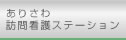 ���肳��@�K��Ō�X�e�[�V����
